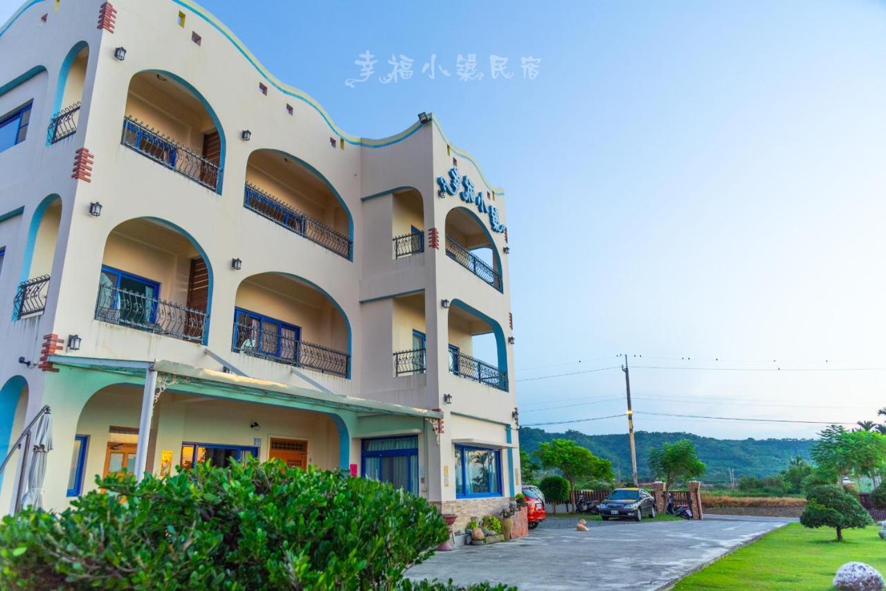 幸福小筑海景民宿 成功镇 外观 照片